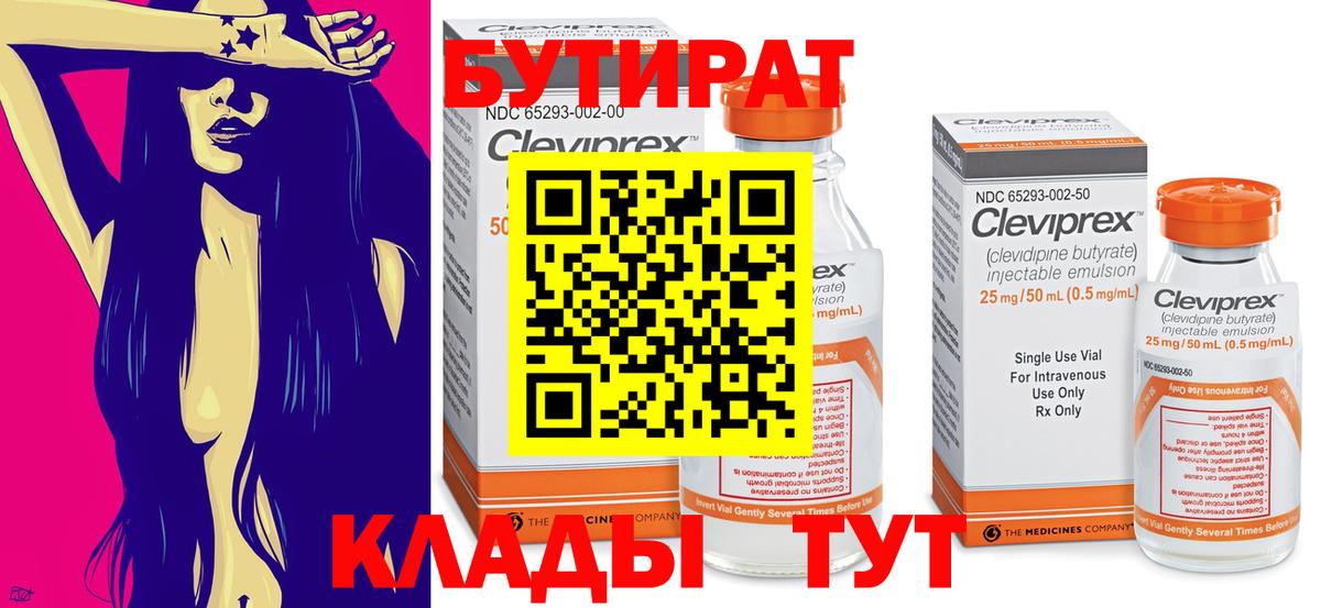 БУТИРАТ бутик  Вход с VPN  Кыштым 