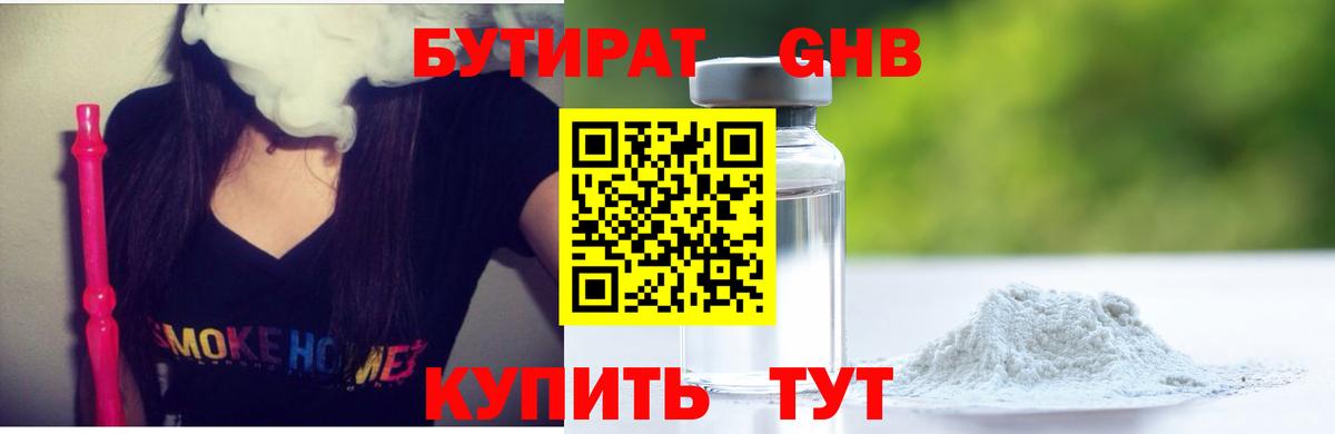 БУТИРАТ жидкий экстази Кыштым