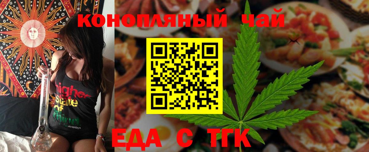 Кыштым  Еда ТГК конопля  Вход с VPN 