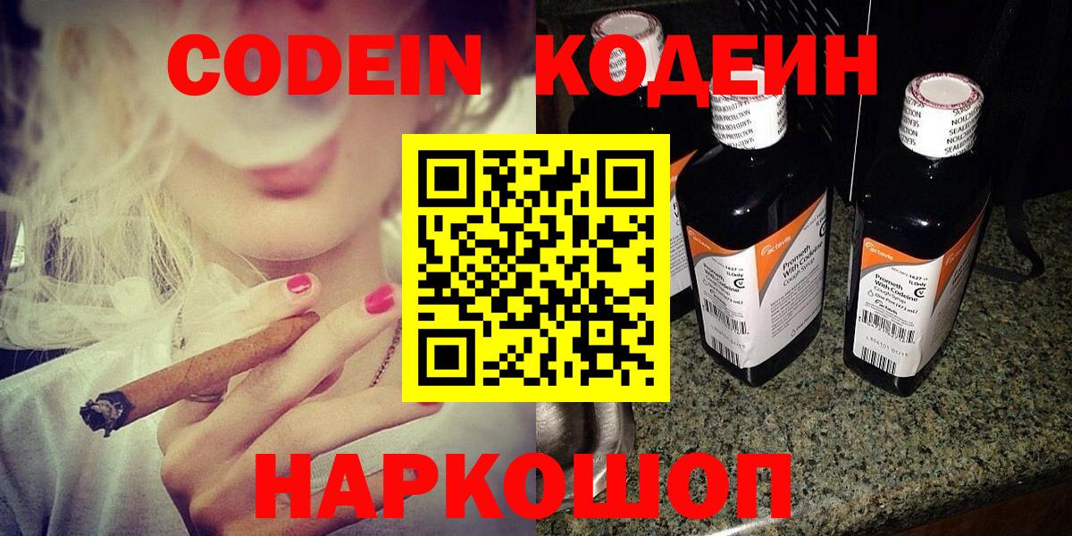 Кодеин напиток Lean (лин) Кыштым