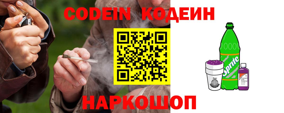 Кыштым  Codein Purple Drank  Codein Purple Drank  Вход с VPN 