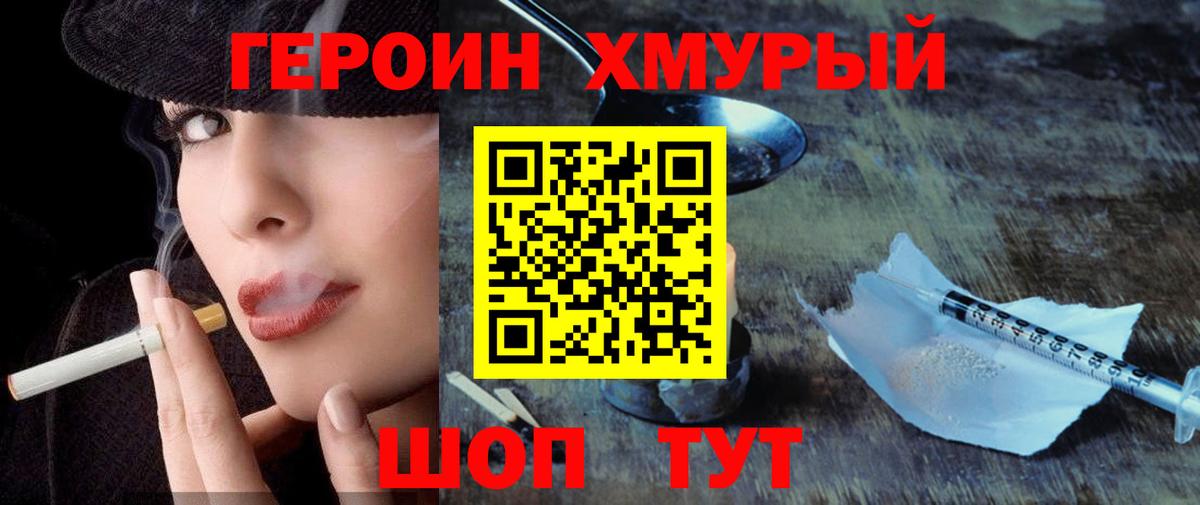 Героин белый Кыштым