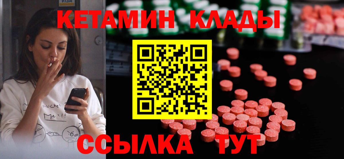 КЕТАМИН ketamine  Вход с VPN  Кыштым  Кетамин ketamine 