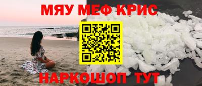 мяу мяу кристалл Донской