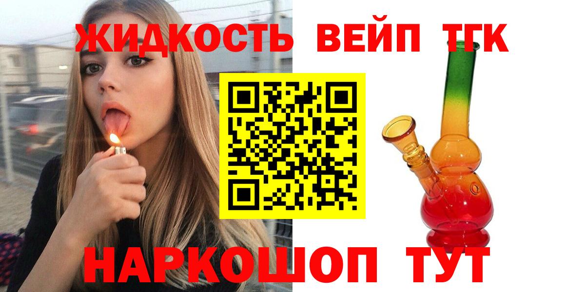 ТГК жижа  Вход с VPN  кракен зеркало  Кыштым  ТГК вейп 