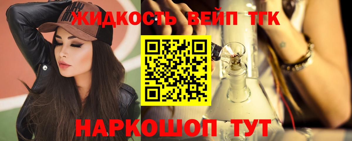 ТГК вейп с тгк Кыштым